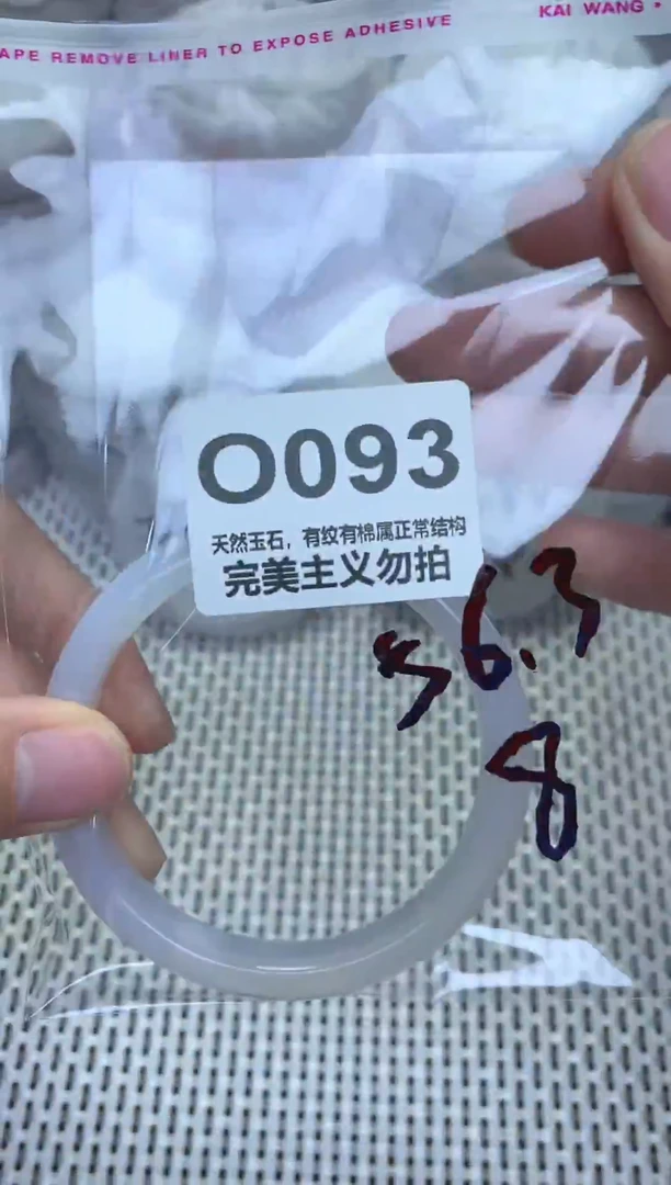 手镯玛瑙/玉髓未镶嵌56.3