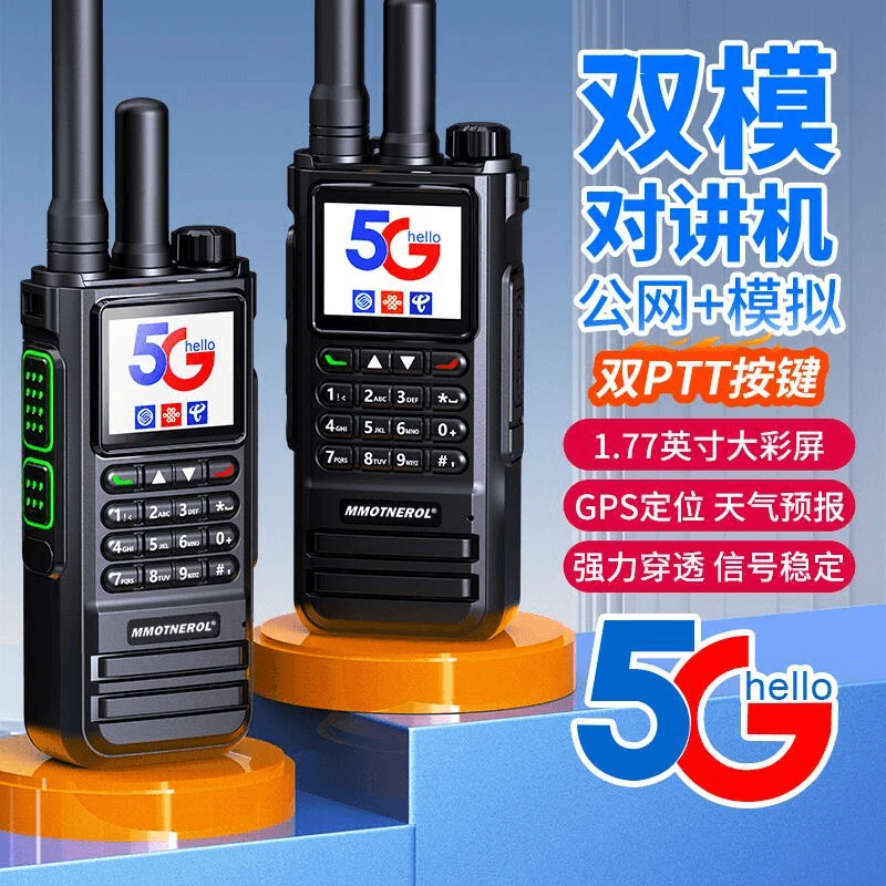 双模全国5000公里对讲机手持无线户外插卡即用适用于自驾游与工地