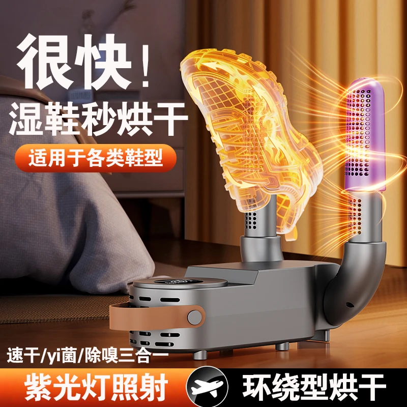 【无刷电机】烘鞋器烘鞋机除臭超抑菌家用烘干机除湿鞋子烘干鞋神器