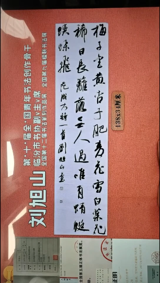 书法142          刘老师书法作品