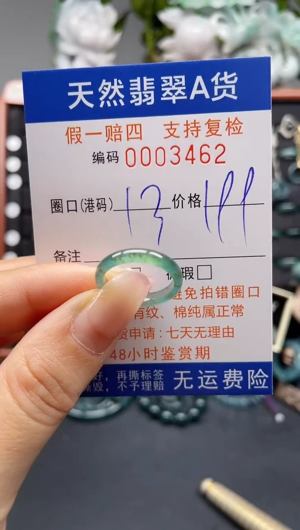 未镶嵌戒指翡翠13*3462