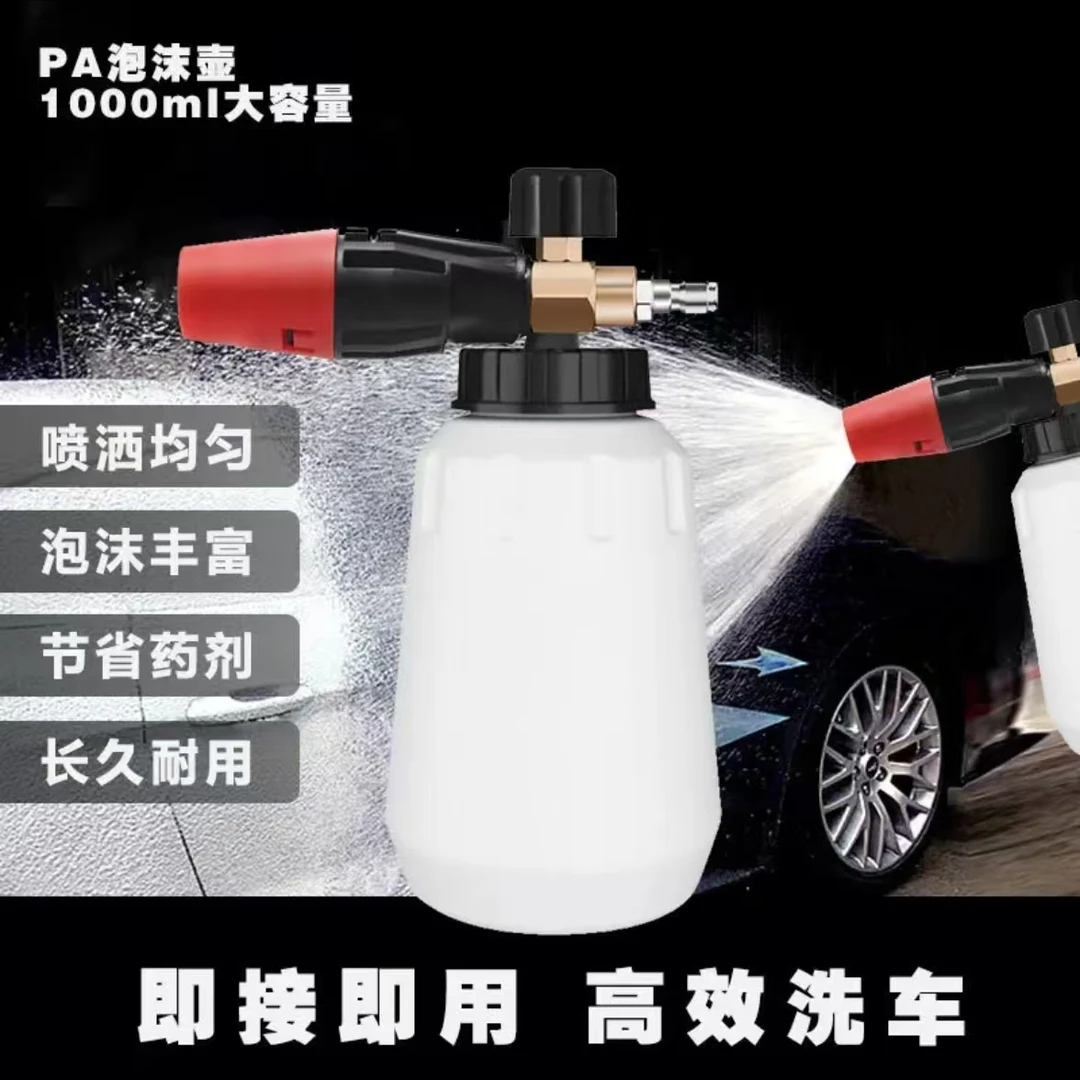 洗车泡沫壶高压洗车机水枪头PA泡沫壶壶打泡沫壶洗车液喷壶