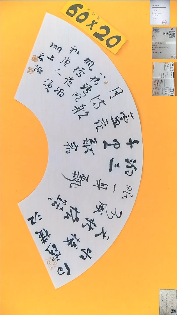 书法江孝龙书法扇面福利枫桥夜泊60*20