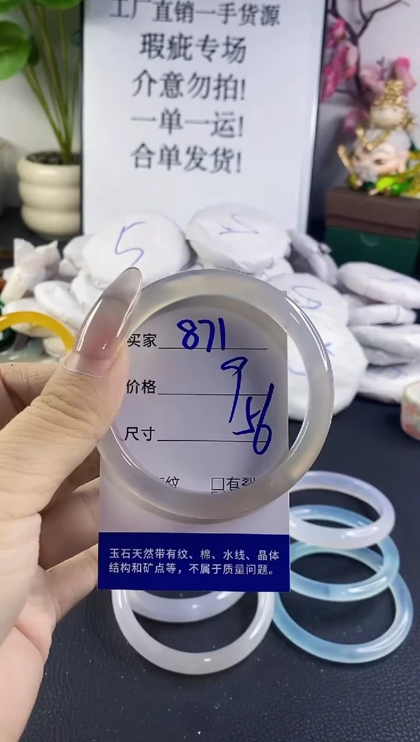 手镯玛瑙/玉髓未镶嵌871