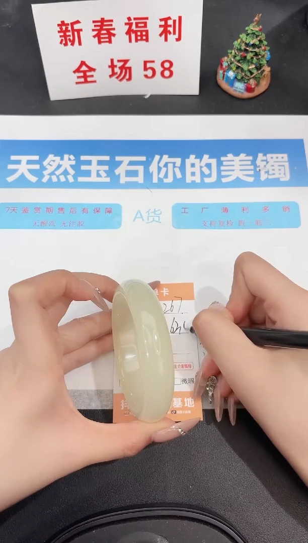 未镶嵌手镯石英质玉267-62.4