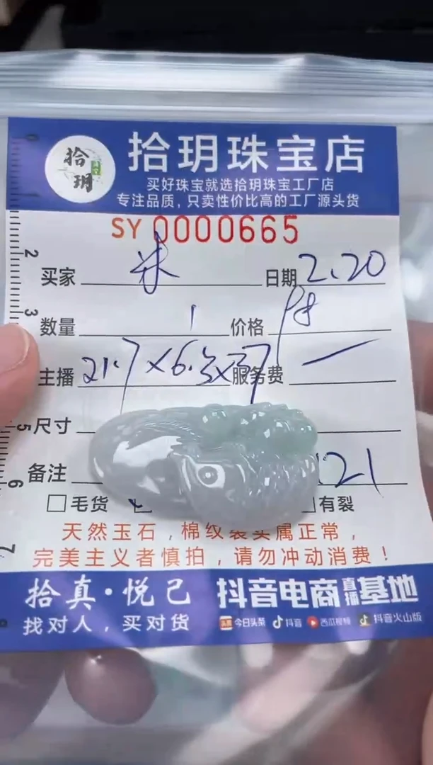 【闪购商品】翡翠颈饰未镶嵌翡翠挂件鱼牌子665