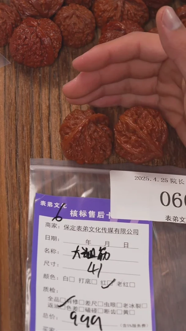 文玩核桃把件060大粗筋
