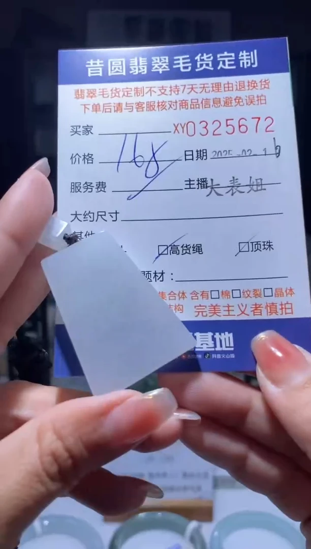 【闪购商品】定制翡翠未镶嵌翡翠325672