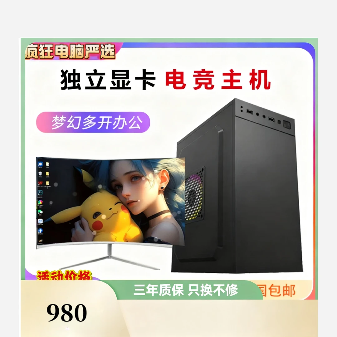 未拆封 【2号】独立显卡台式主机办公电脑电视影音diy组装台式机