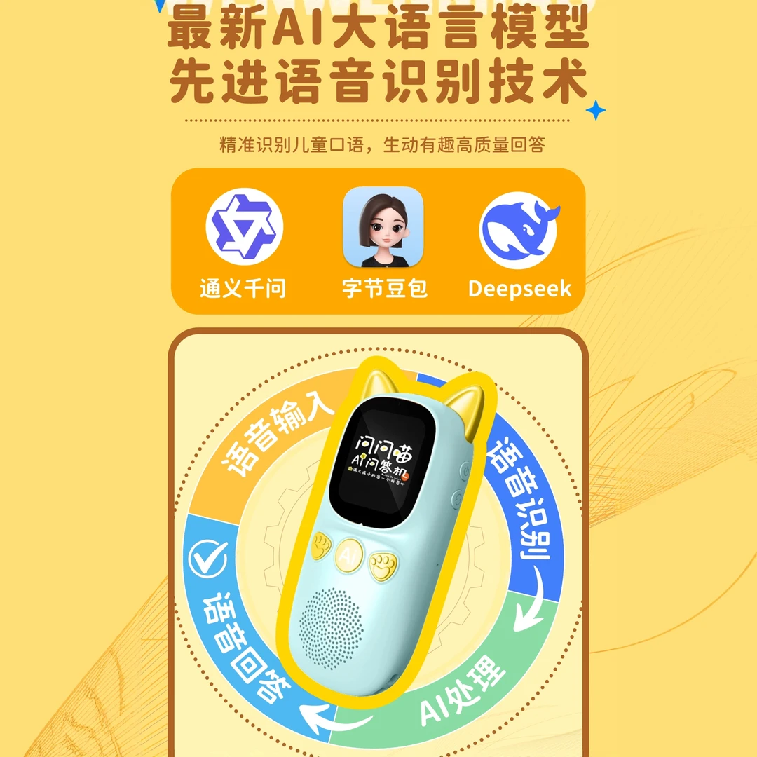 DeepSeek豆包儿童ai对话问答机儿童ai智能早教机学习机生日礼物