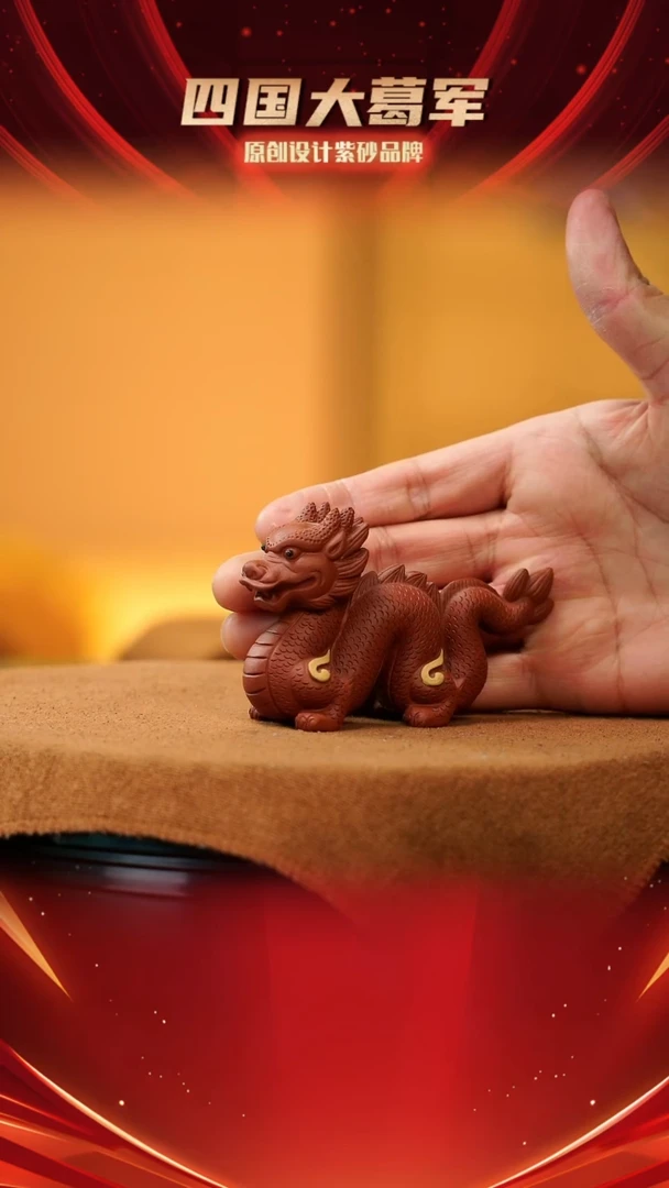 【闪购商品】紫砂茶宠红泥火龙