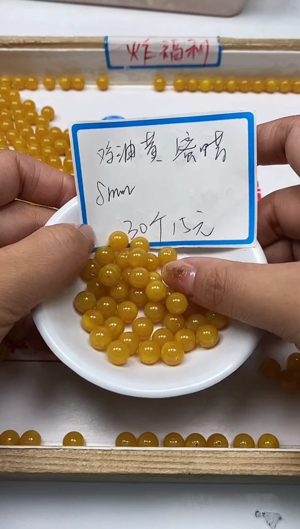 【闪购商品】蜜蜡裸石未镶嵌M3 鸡油黄蜜蜡8mm30个15元