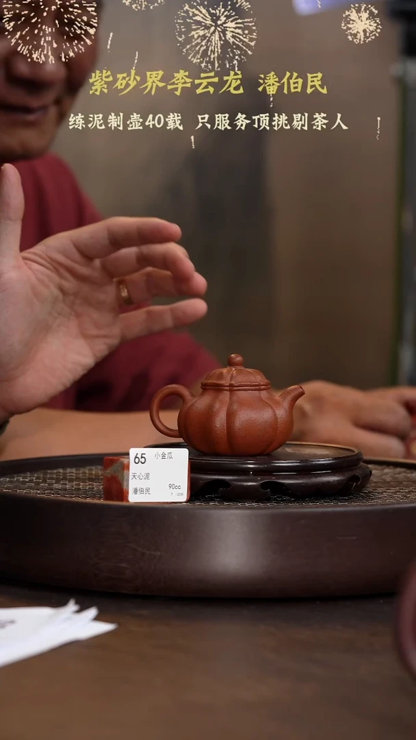 小金瓜-天心泥-90cc-PBM1-065