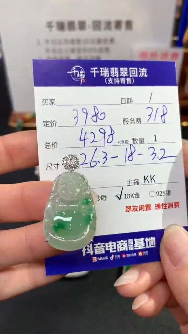 【闪购商品】翡翠吊坠(不含链)18K金镶嵌站佛不退不换|4298+0