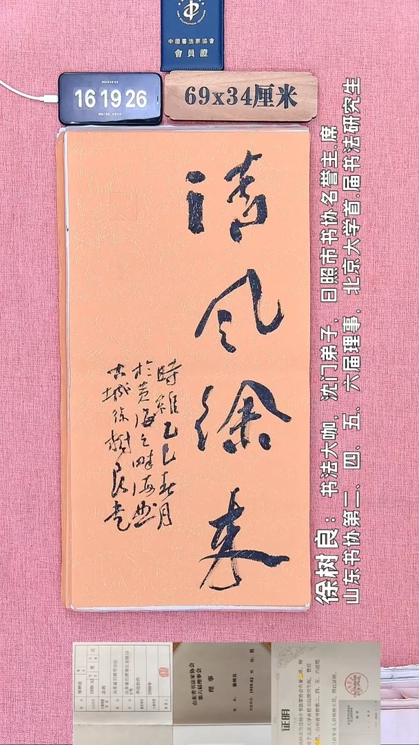 书法204         徐老师书法作品