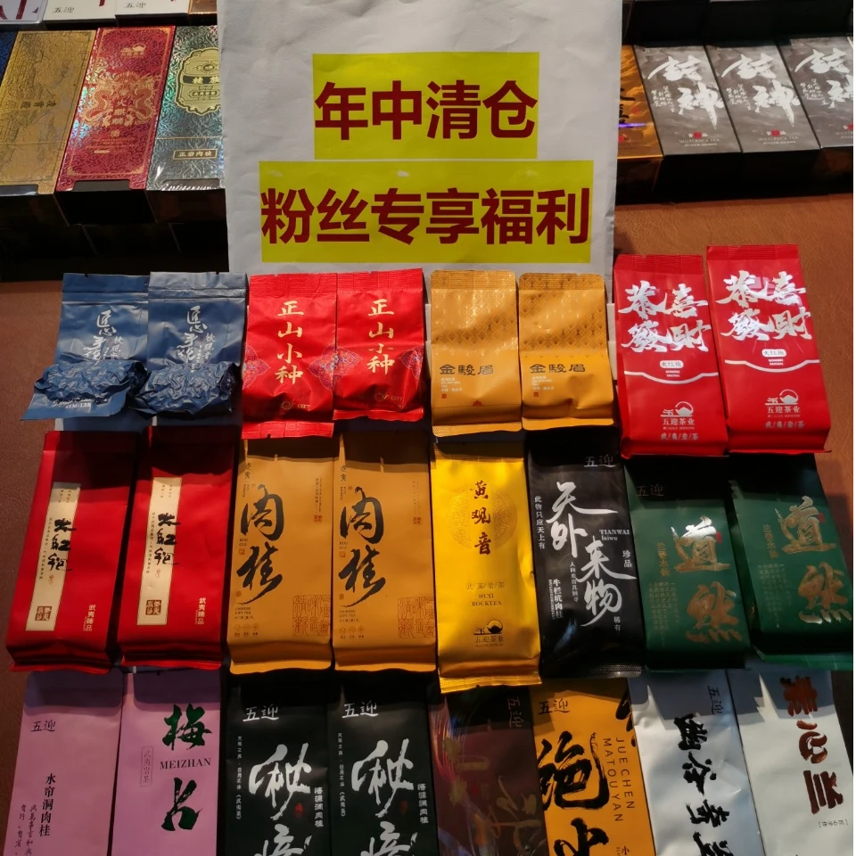 五迎- 【年中清仓】武夷岩茶 肉桂水仙大红袍乌龙茶口粮茶组合