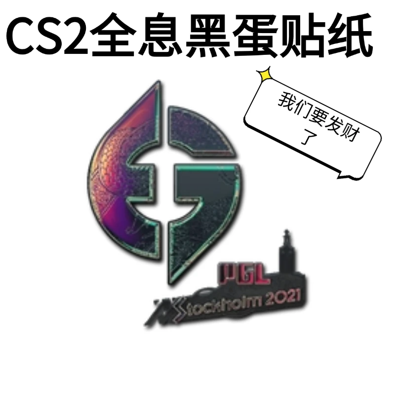 cs2黑蛋贴纸Evil Geniuses全息贴纸印花周边实物