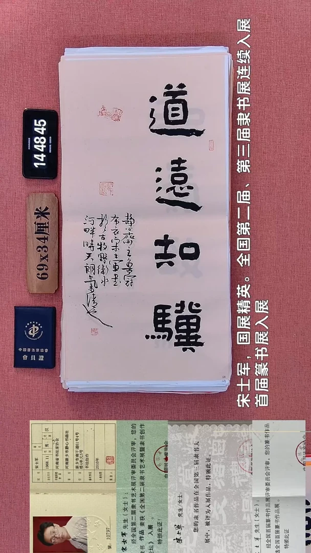 书法72         宋老师书法作品