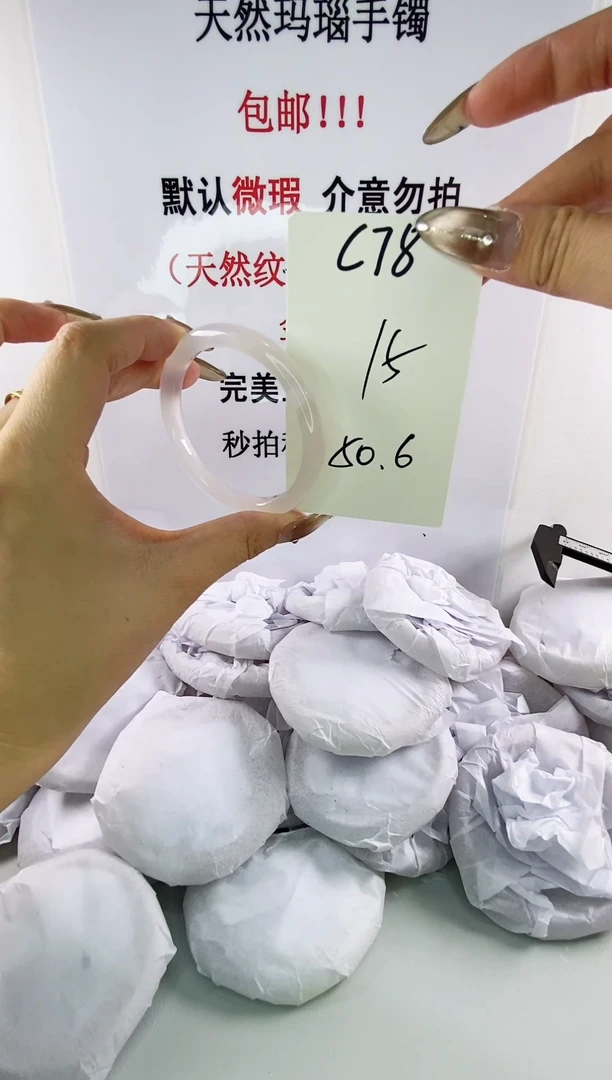 手镯玛瑙/玉髓未镶嵌c78 50.6