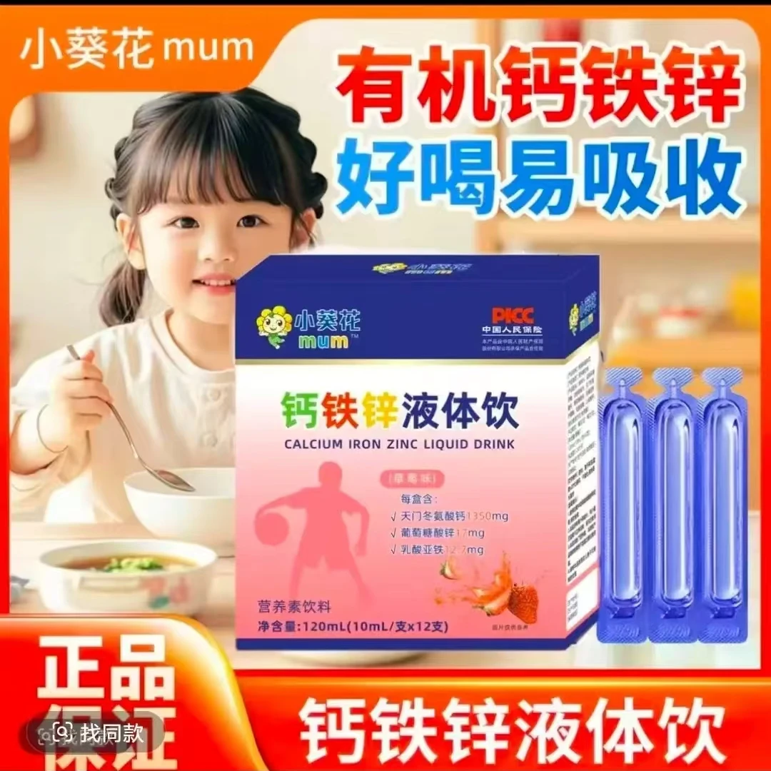【店庆大促】钙铁锌口服液草莓味吸收好营养补充有防伪正品保证