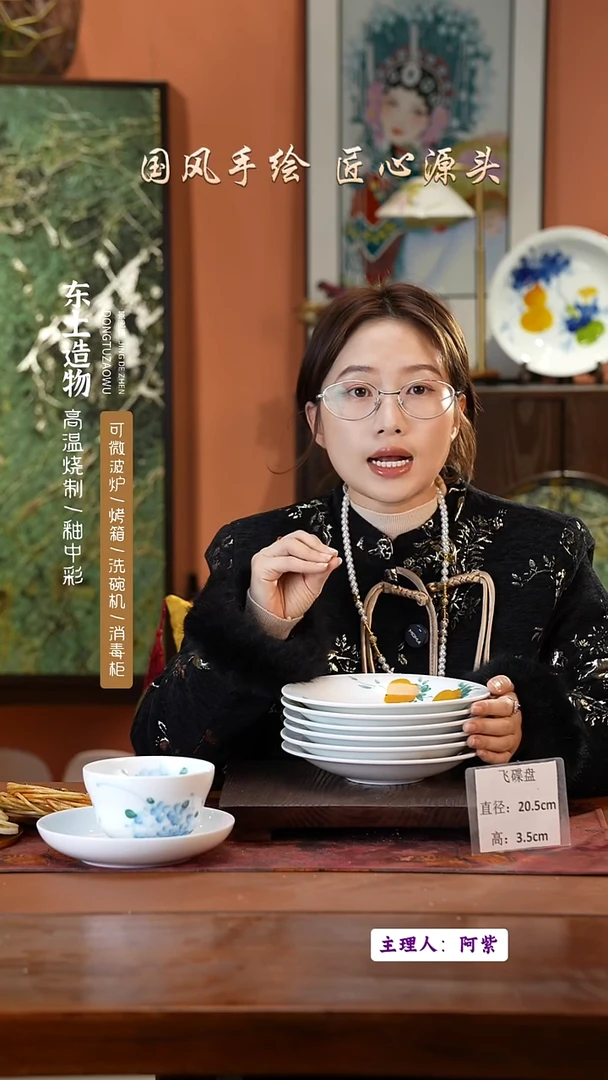 陶瓷景德镇高温釉中彩飞碟直径20.5高3.5 6只