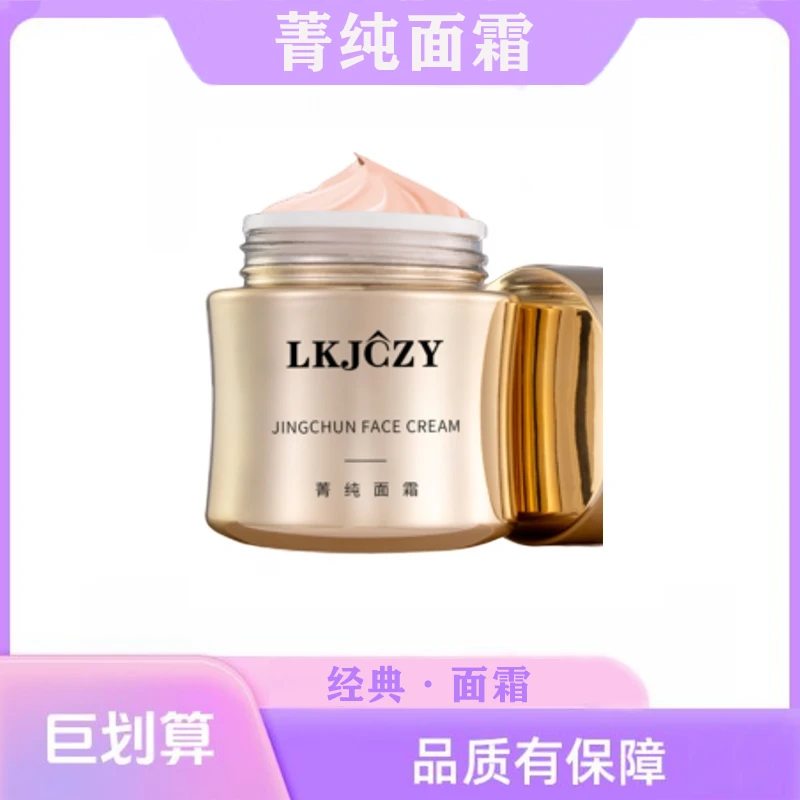 （七姐）法国菁纯面霜50g水润充盈弹润淡纹护肤CY
