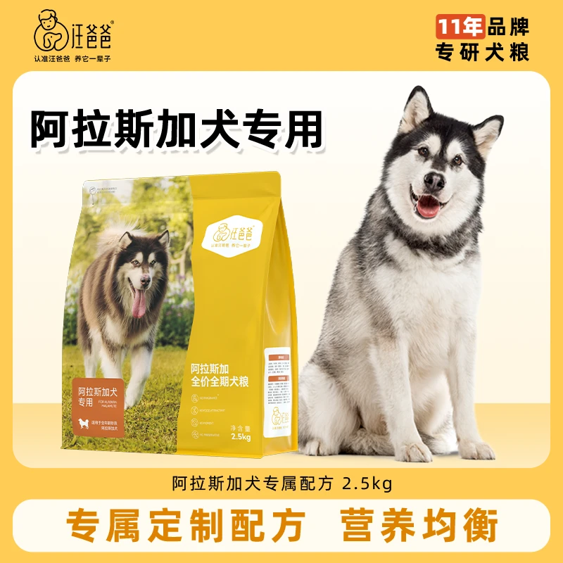汪爸爸专用阿拉斯加全价狗粮主粮营养大型幼犬成犬专属配方