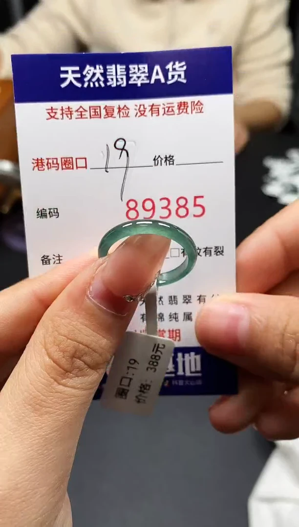 未镶嵌戒指翡翠天然A货翡翠9385