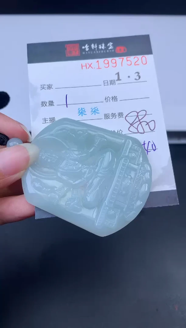 未镶嵌挂件翡翠哈轩 挂件1