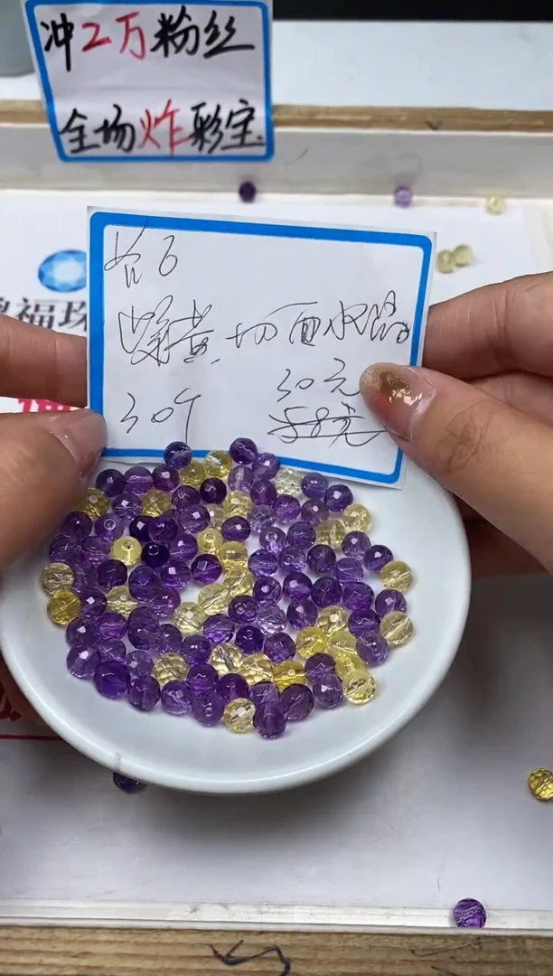 【闪购商品】水晶散珠未镶嵌L249 紫黄水晶切面6mm30个30元