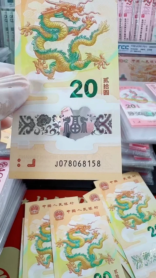 纸龙钞无4尾8单张裸钞号码如图