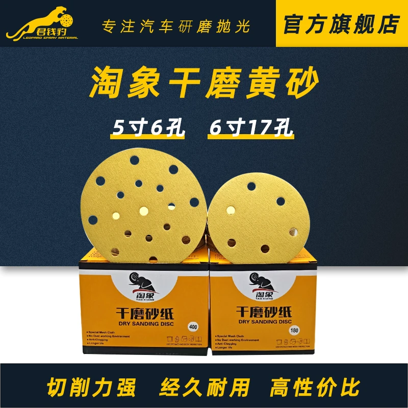 淘象干磨砂纸5寸6孔植绒自粘打磨抛光6寸17孔吸尘气动打磨机砂纸