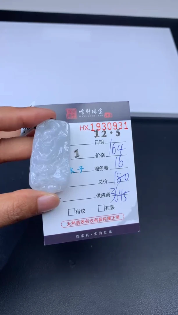 未镶嵌挂件翡翠哈轩 挂件1