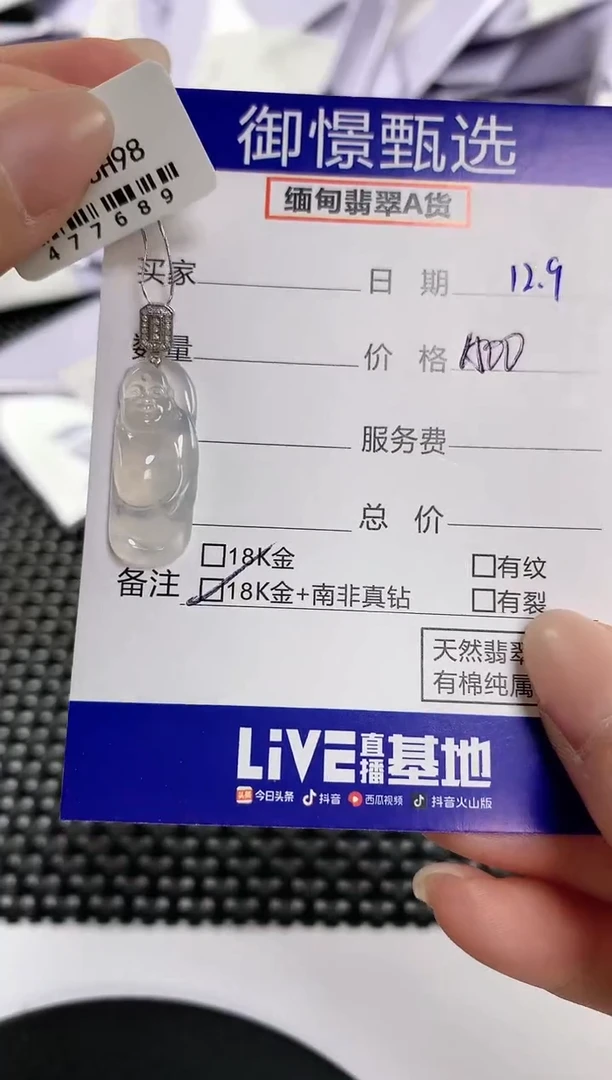 颈饰18K金镶嵌翡翠麻**片73