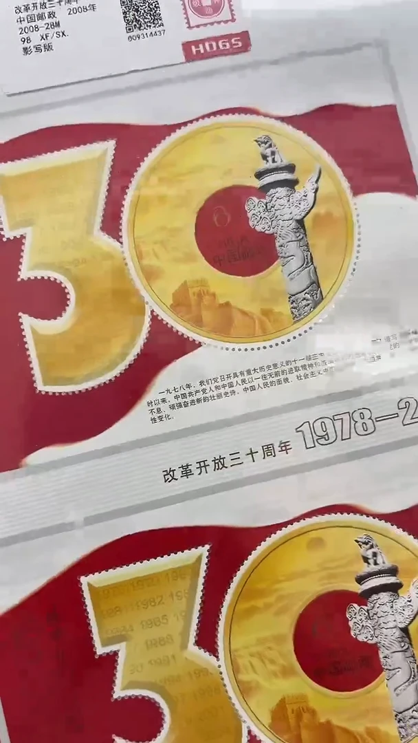 改革开放双联型张邮票小型张