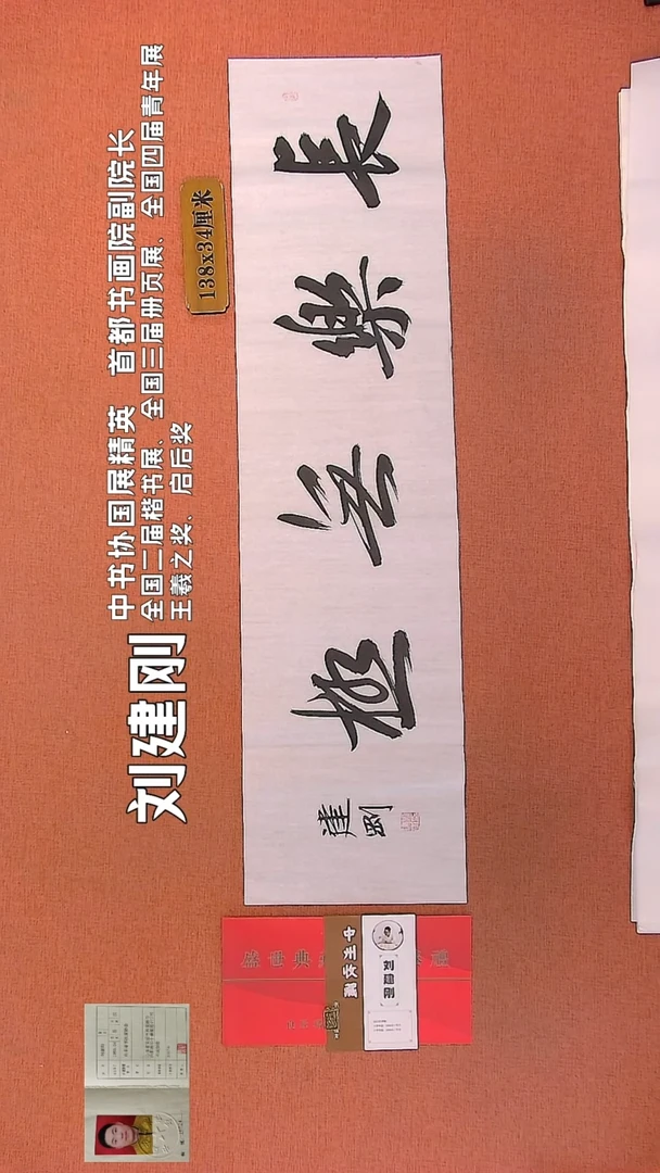 【闪购商品】书法134        刘建刚书法作品