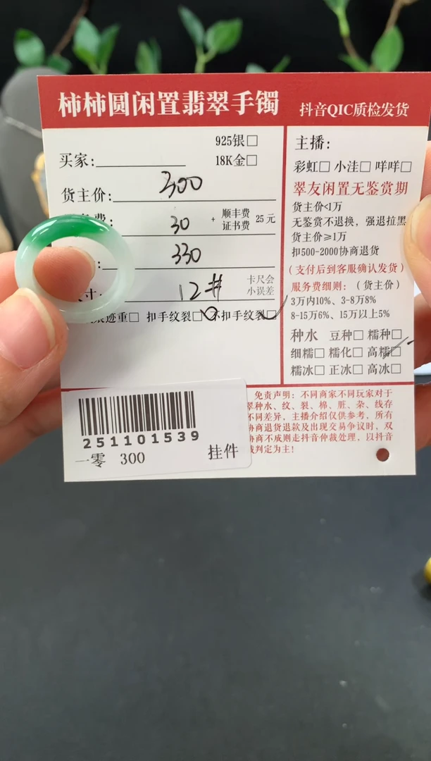 未镶嵌戒指翡翠不****财姐姐251101539