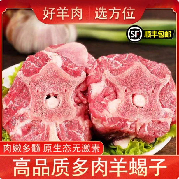 【顺丰包邮】羔羊羊蝎子贴骨羊肉带骨髓适合炖煮火锅煲汤
