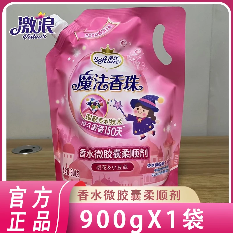 激浪魔法香珠柔顺剂香味持久去静电除异味柔软护衣洗衣服增香液