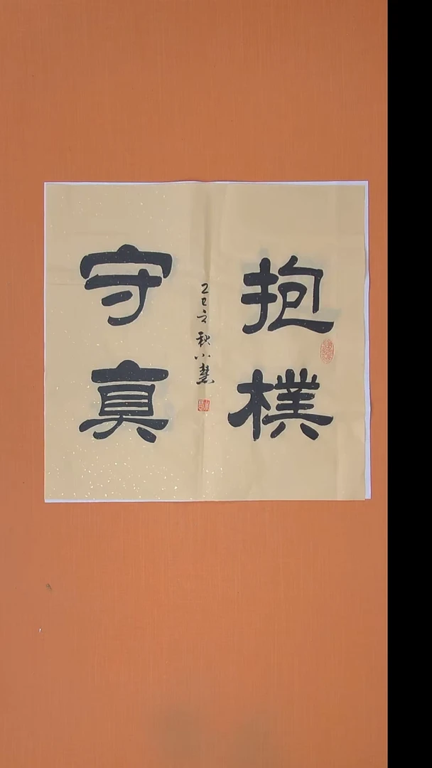 书法王小慧老师精美隶书