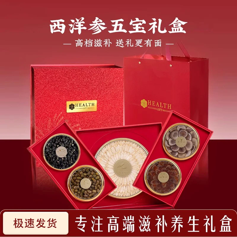礼物送礼补品滋补营养品养生五福礼盒送长辈家长领导父母西洋参
