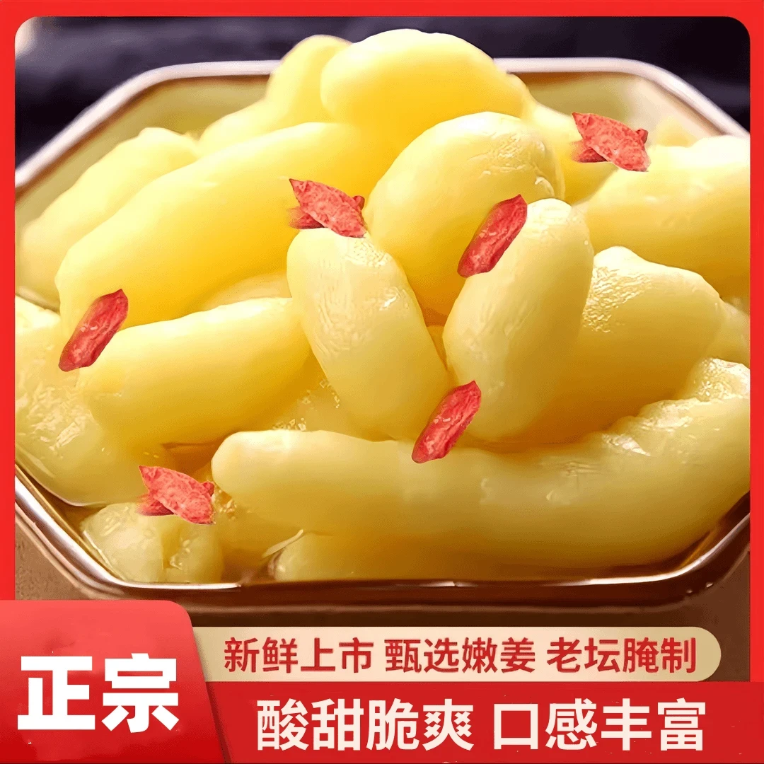 【钜惠！买1斤送1斤】枸杞泡姜芽爽口姜仔新鲜嫩姜泡菜即食下饭菜