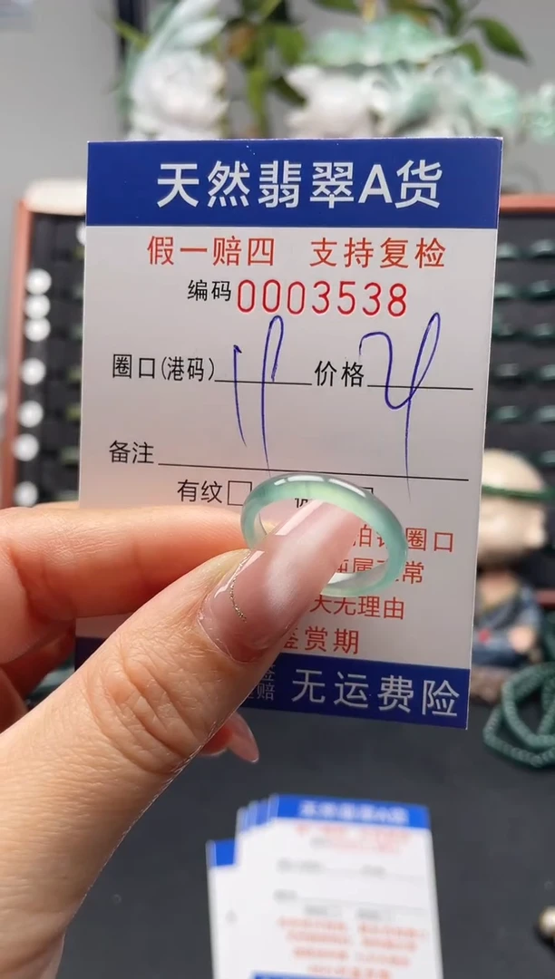 未镶嵌戒指翡翠19*3538