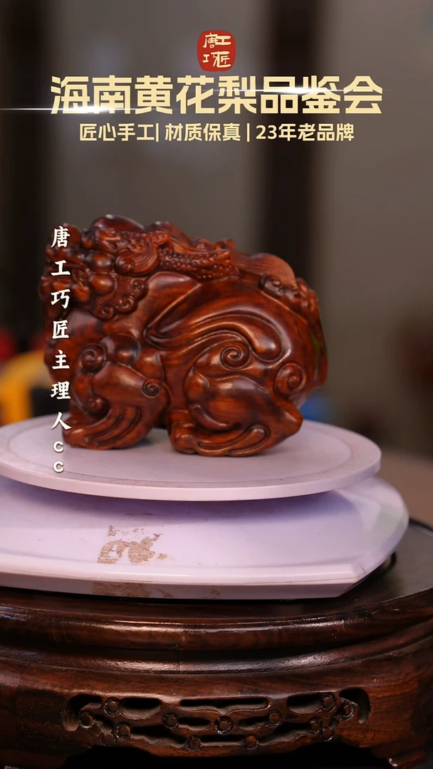 黄花梨/降香黄檀【唐工巧匠】海南黄花梨