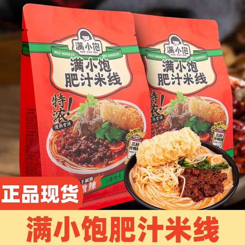 满小饱肥汁米线310g袋装港式香辣酸辣粉酸辣汤方便速食夜宵零食