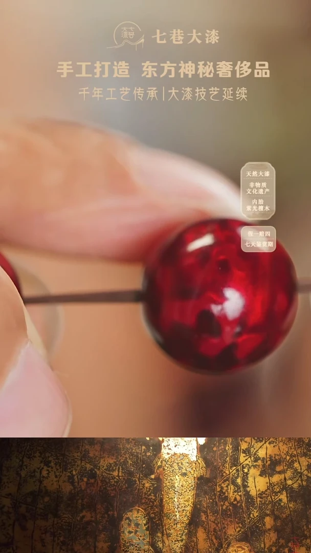 【漆说大漆】1.5赤宝砂单珠