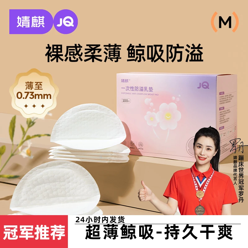 【超值购】婧麒防溢乳垫一次性孕妇哺乳期产后防漏隔奶垫超薄乳垫