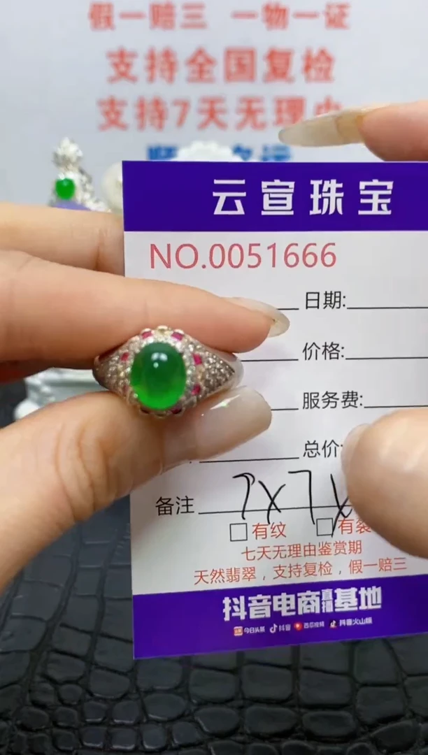 未镶嵌戒指翡翠/16660000