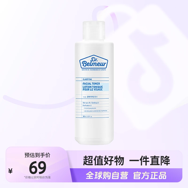 【自营】Dr.Belmeur蓓尔莫正品 净妍爽肤水200ml/瓶舒缓痘肌【店铺】
