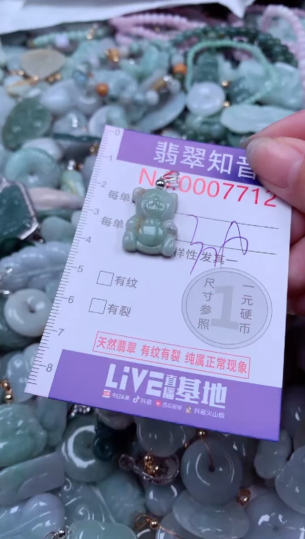 翡翠未镶嵌吊坠(不含链)7712